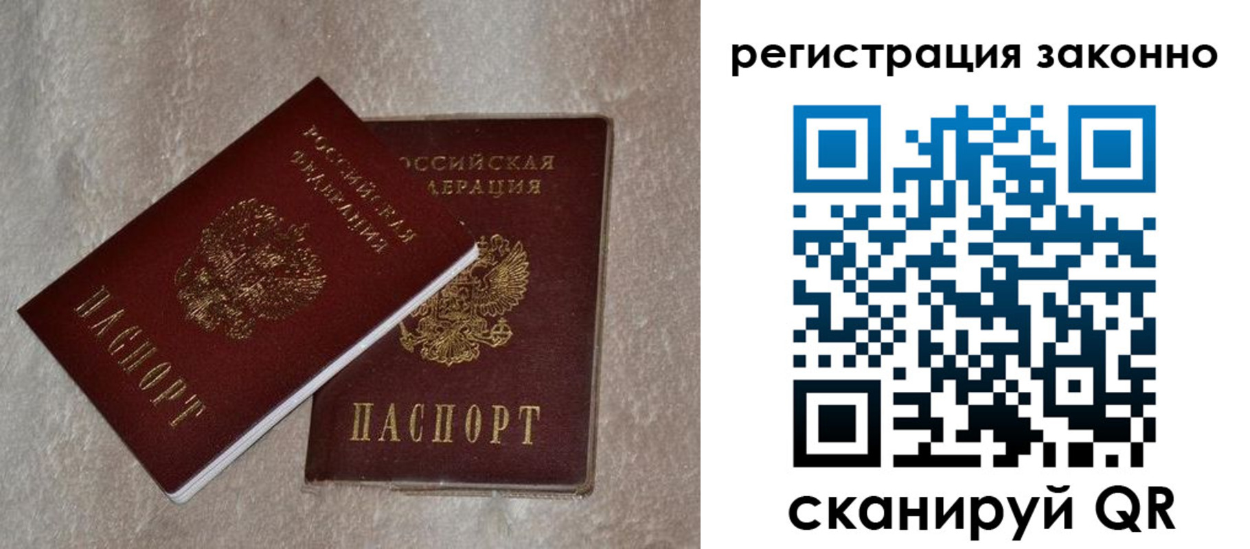прописка законно в Балашове